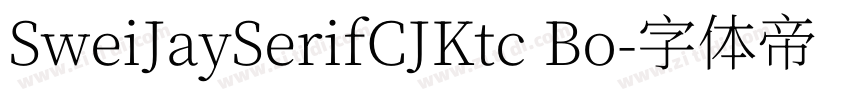 SweiJaySerifCJKtc Bo字体转换